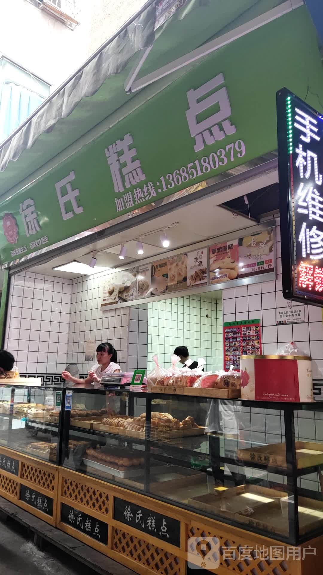 徐氏糕点(穆厝店)