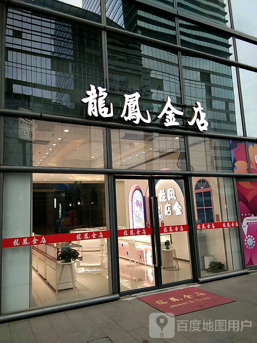 龙凤金店(星悦汇店)