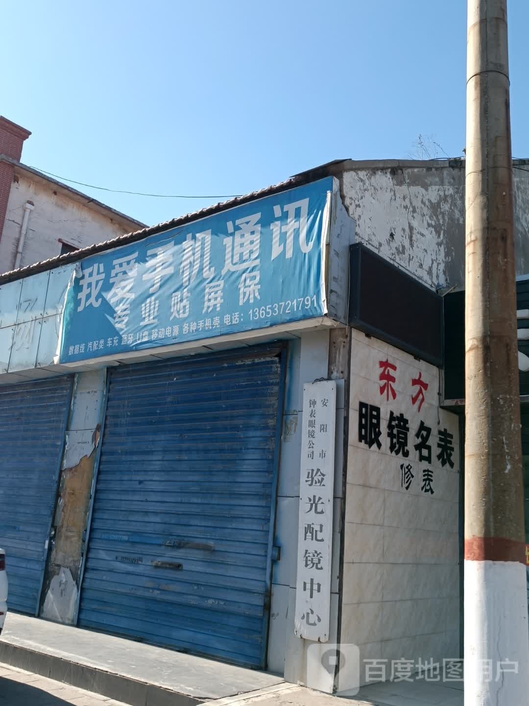 安阳市钟表眼镜公司验光配镜中心
