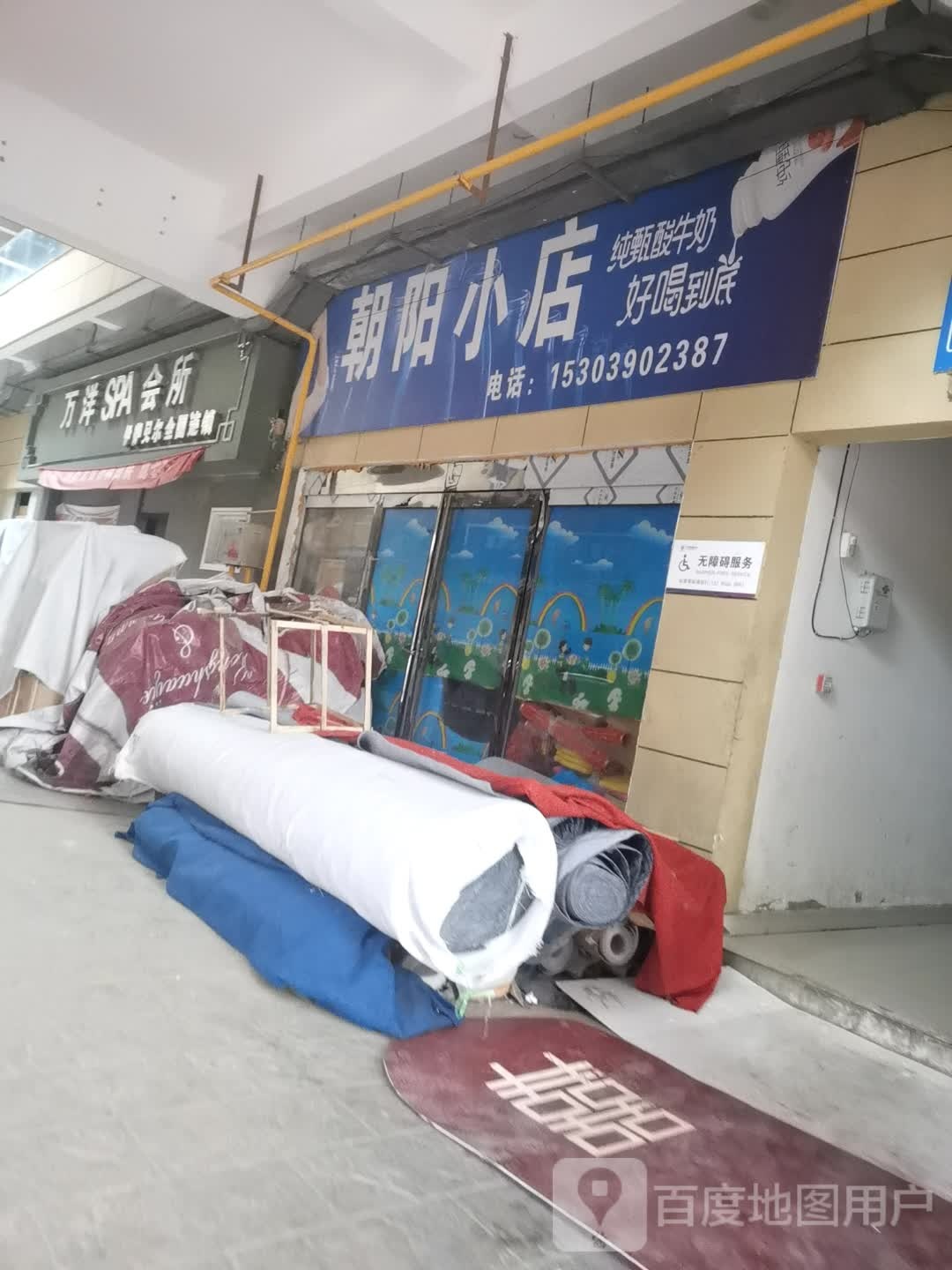 朝阳小店(万洋魅力广场店)