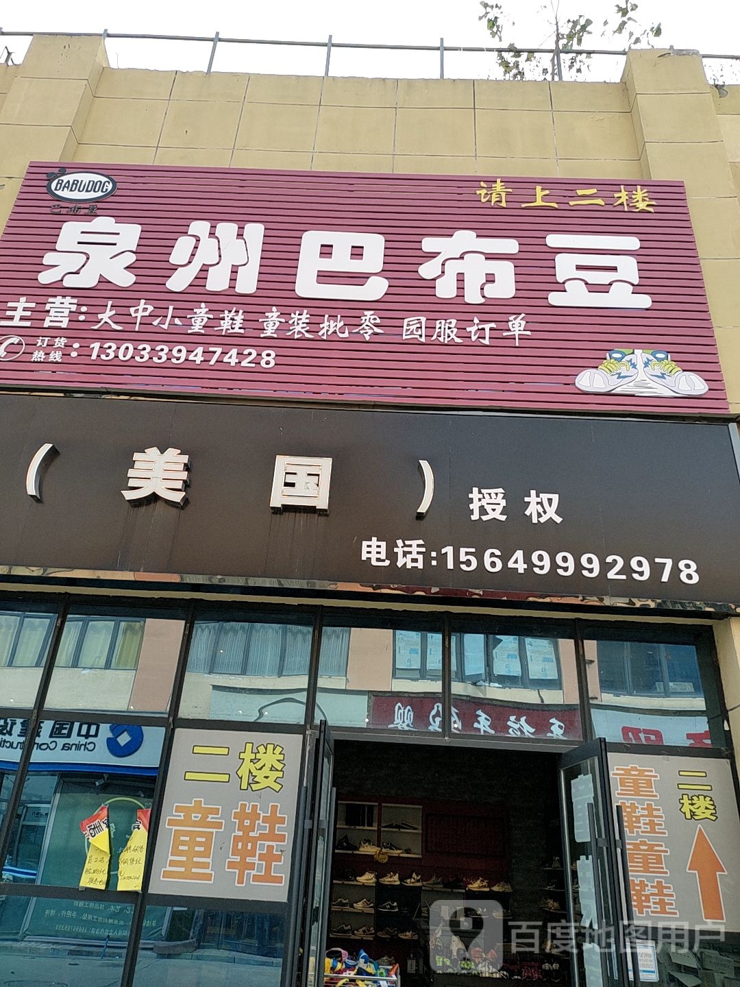 泉州巴布豆(华耀城店)