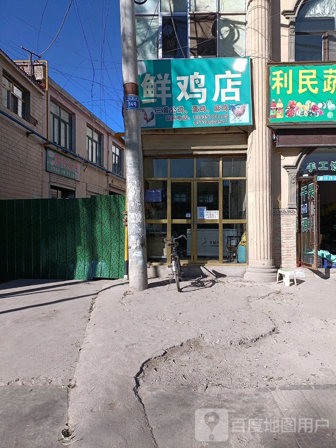东街淋浴