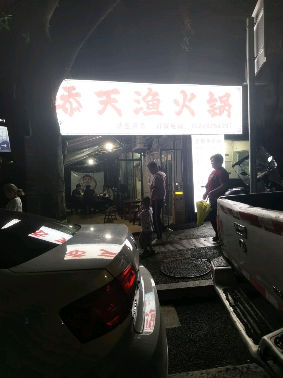 添天渔自助鱼火锅(大北街店)