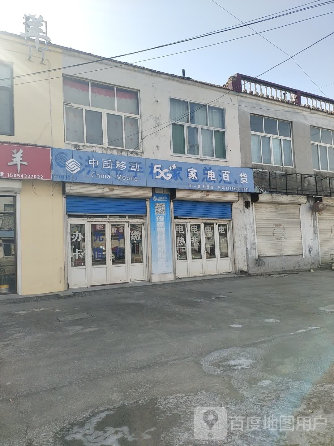 家店百货