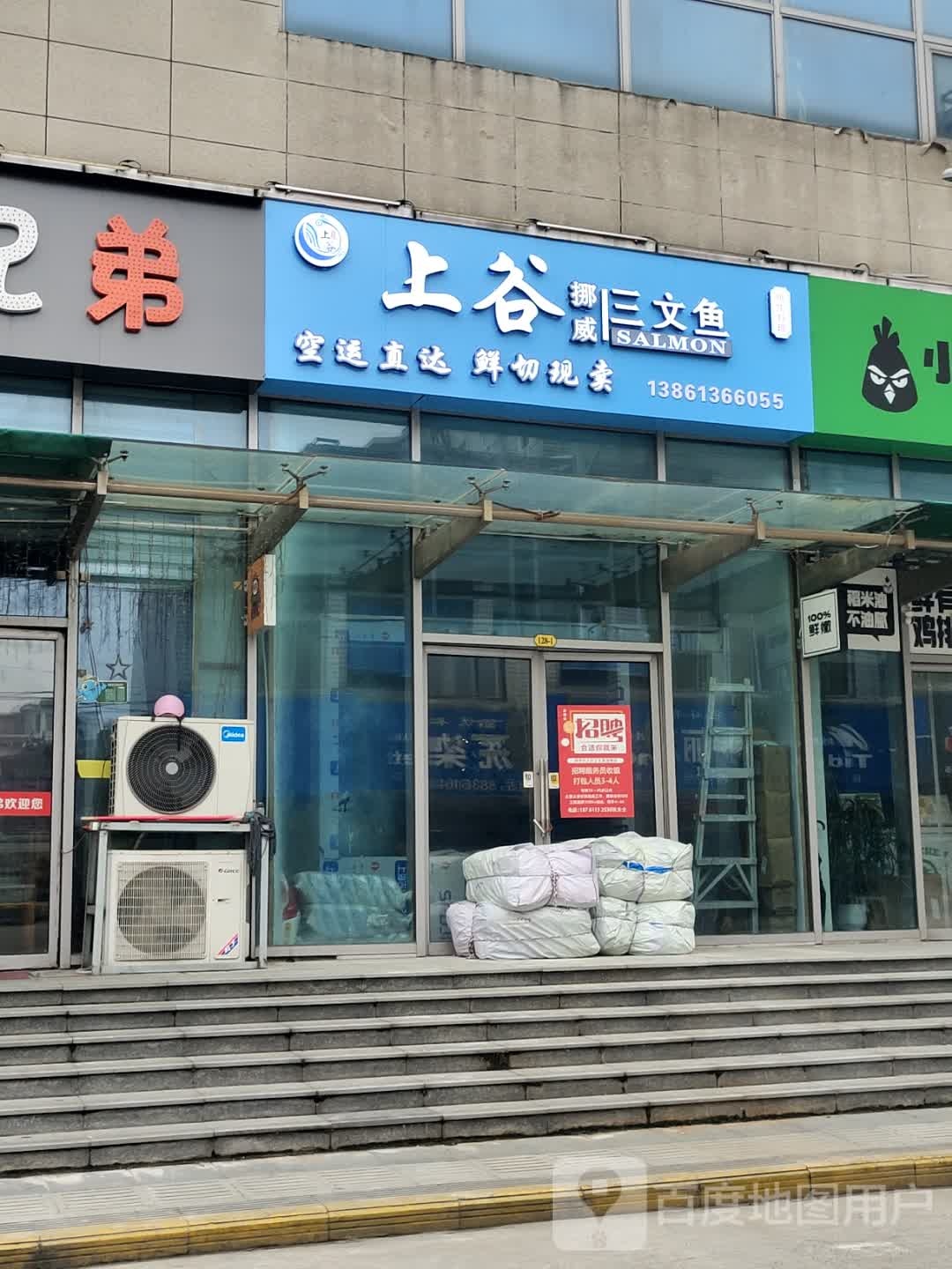 上谷挪威三文鱼(扬中市雨润国际广场店)