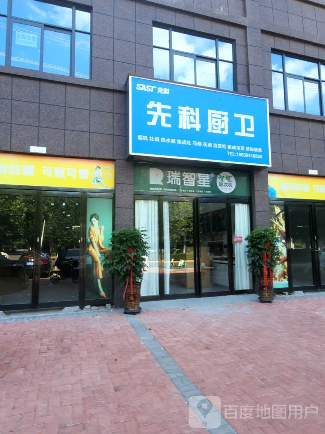 先科厨卫(工农路店)