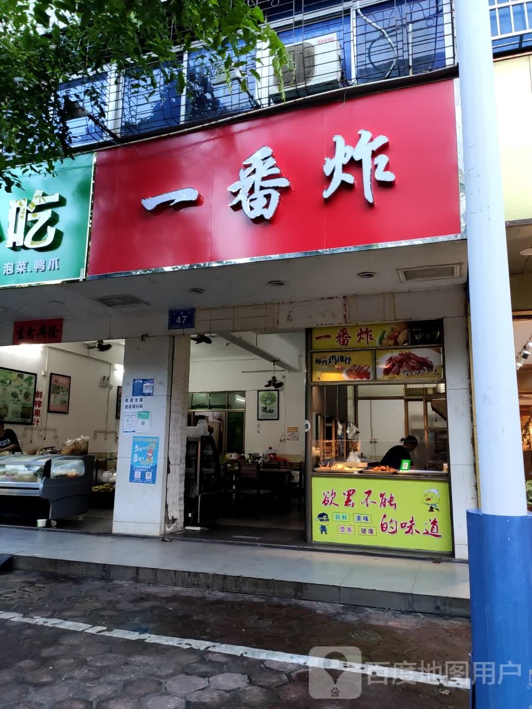 一番炸