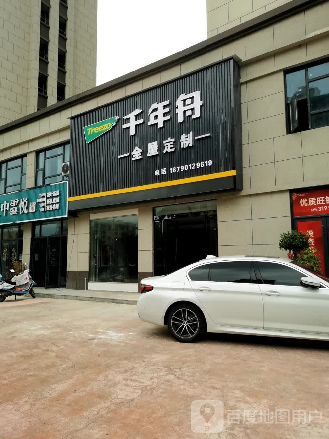 潢川县千年舟全屋定制(弋阳路店)