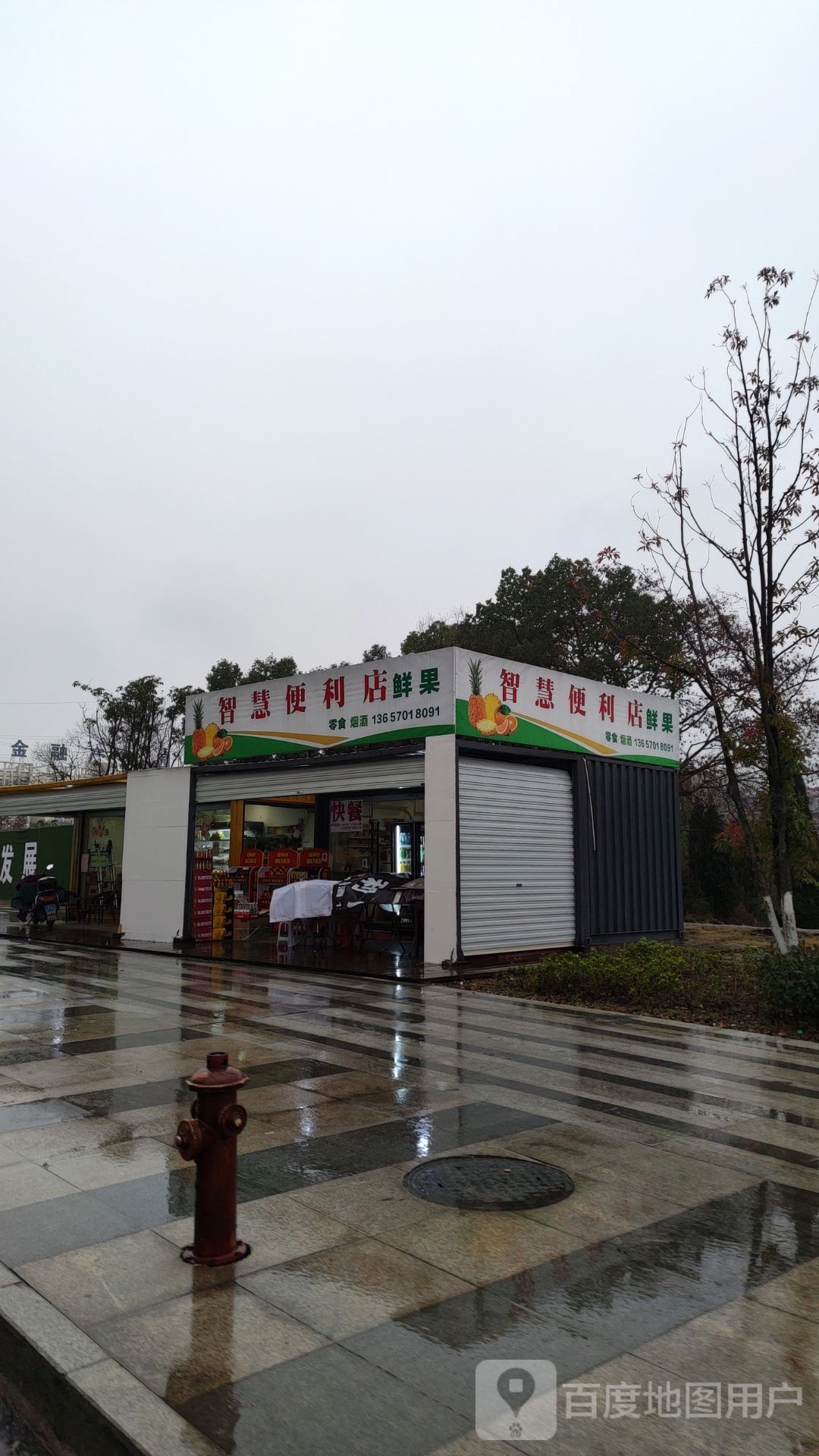 鲜果店(炬能路店)