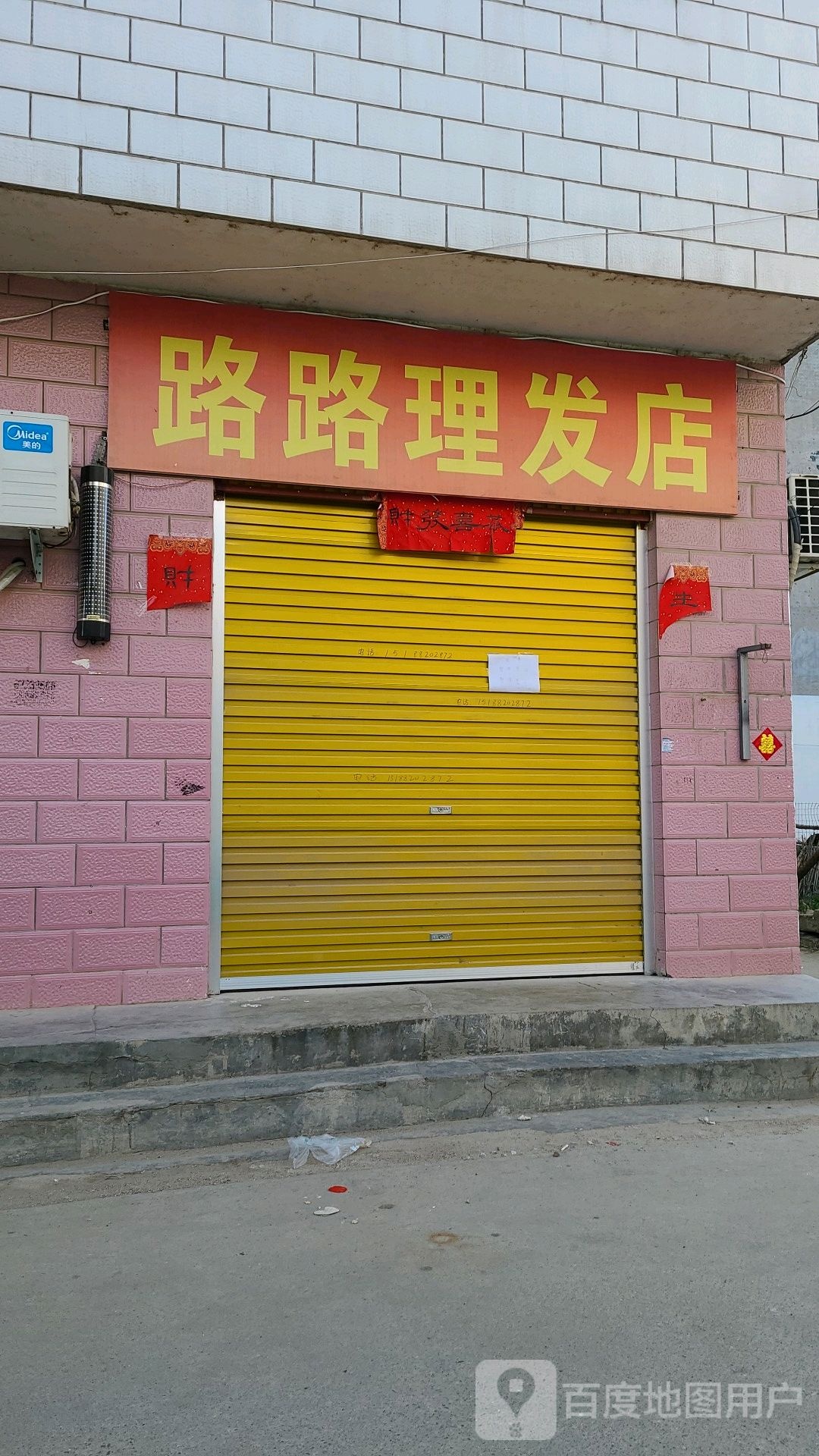 路路小理发店