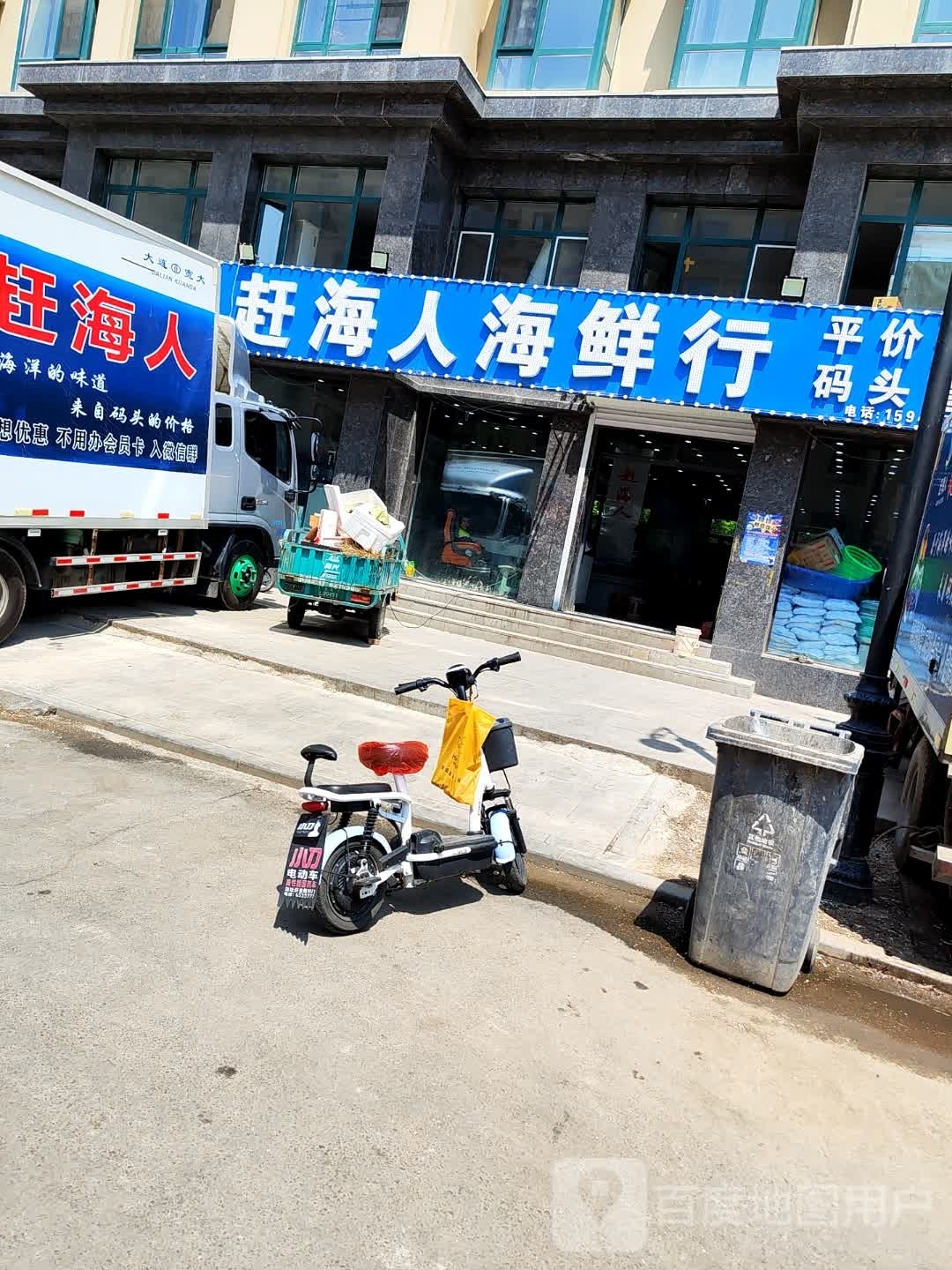赶海人海鲜行