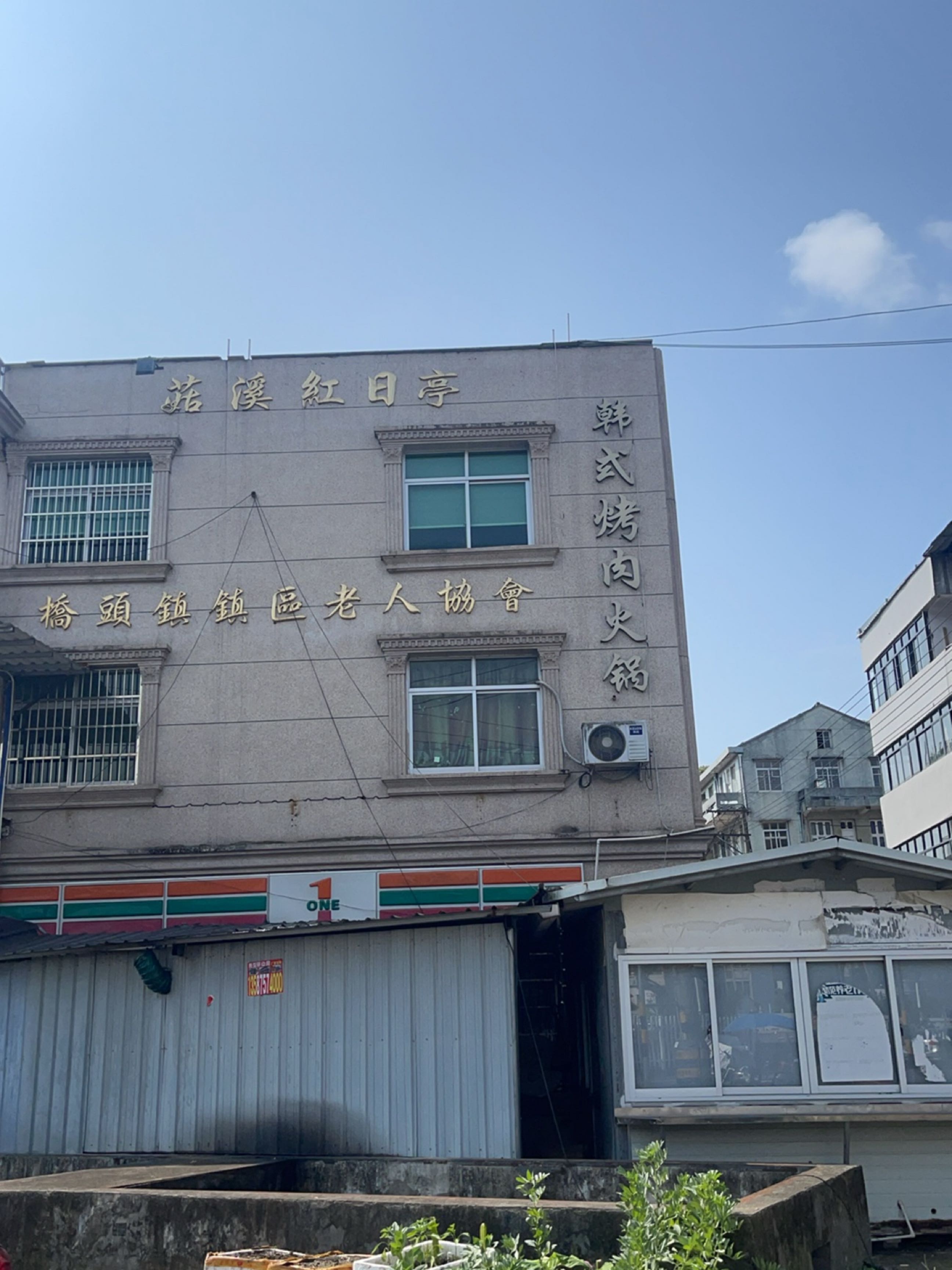 韩式烤肉火锅