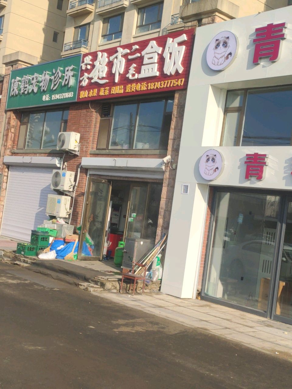 兴方超市