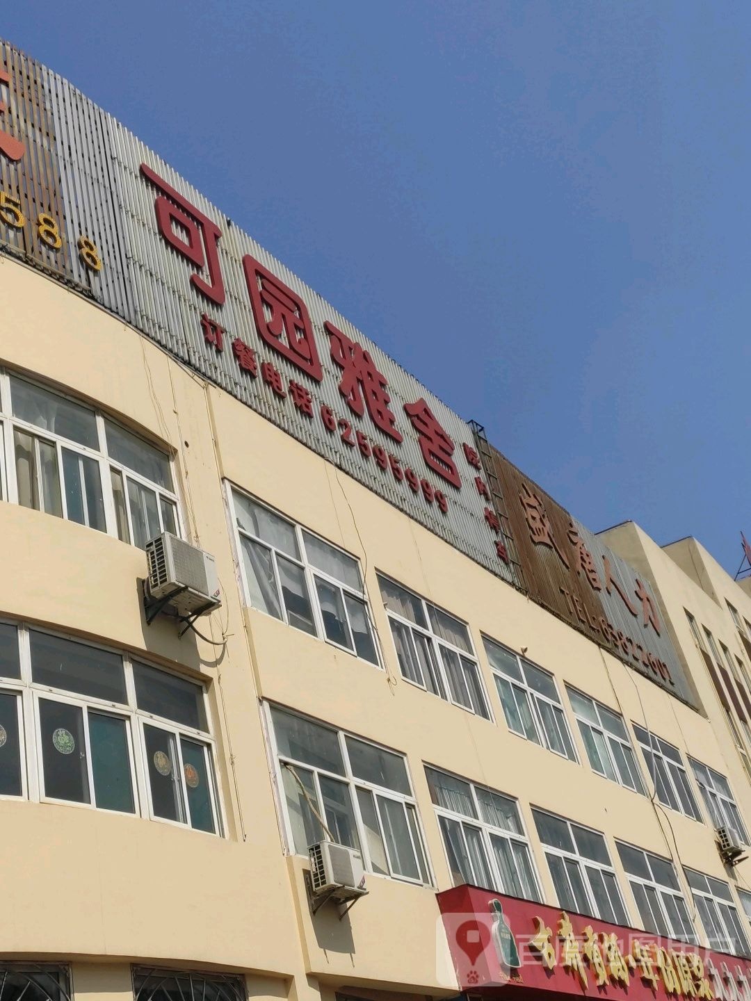 可园雅舍(盛唐大厦店)