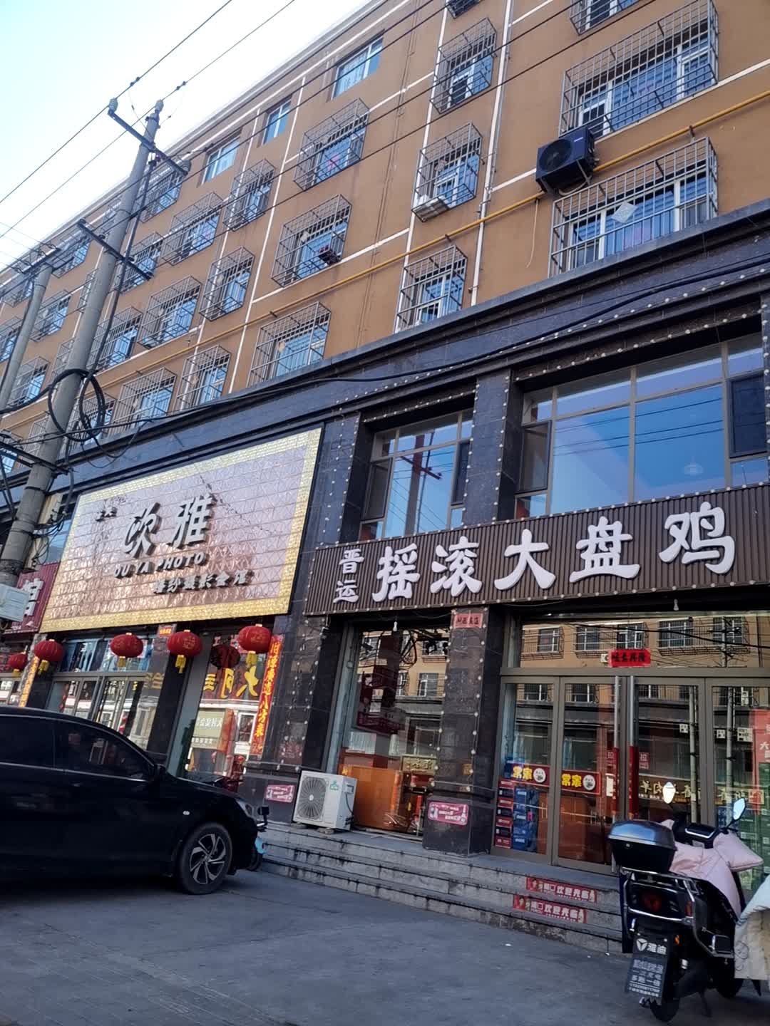 晋运摇滚大盘鸡(迎宾街店)