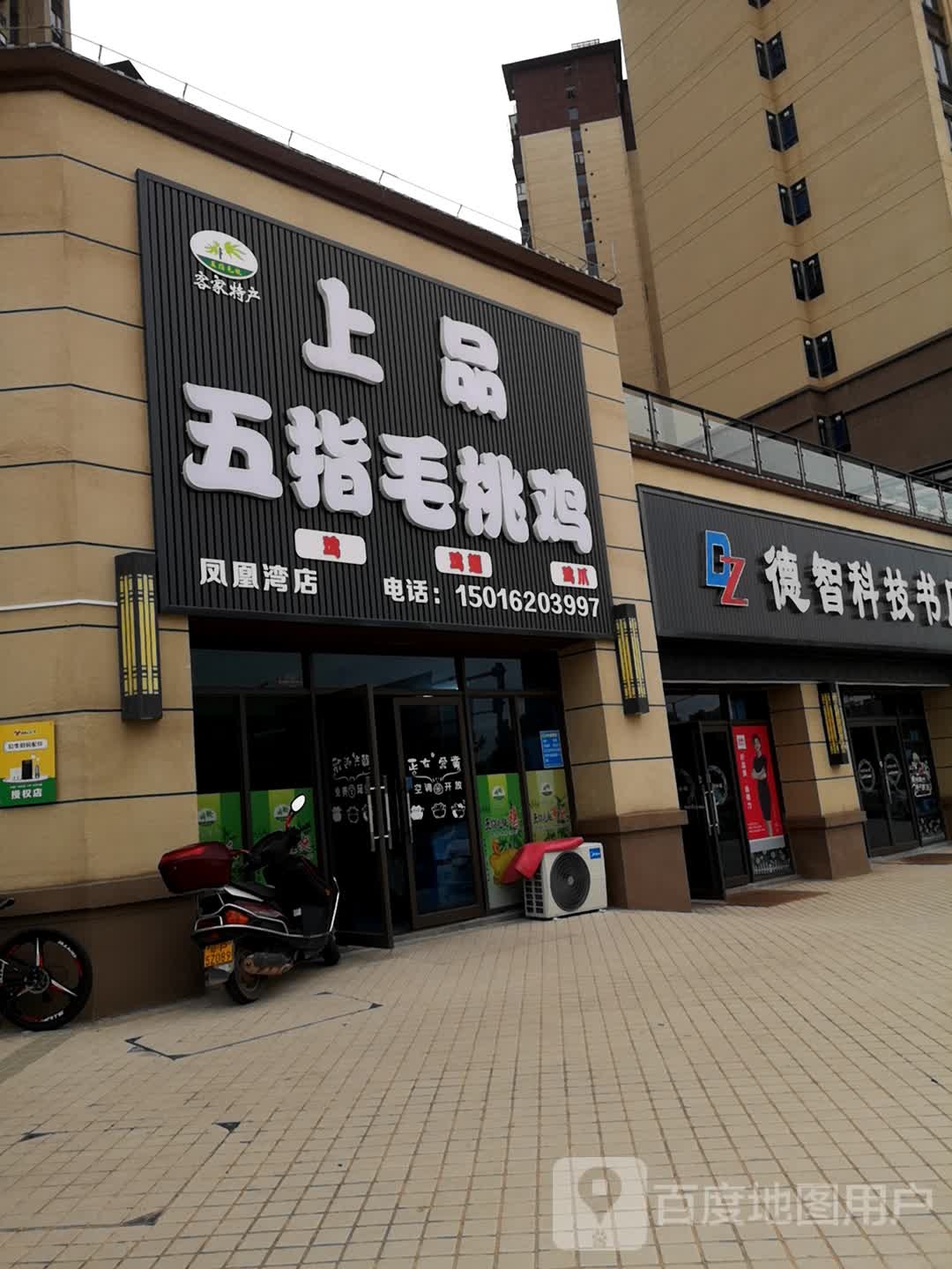 德治科技书店