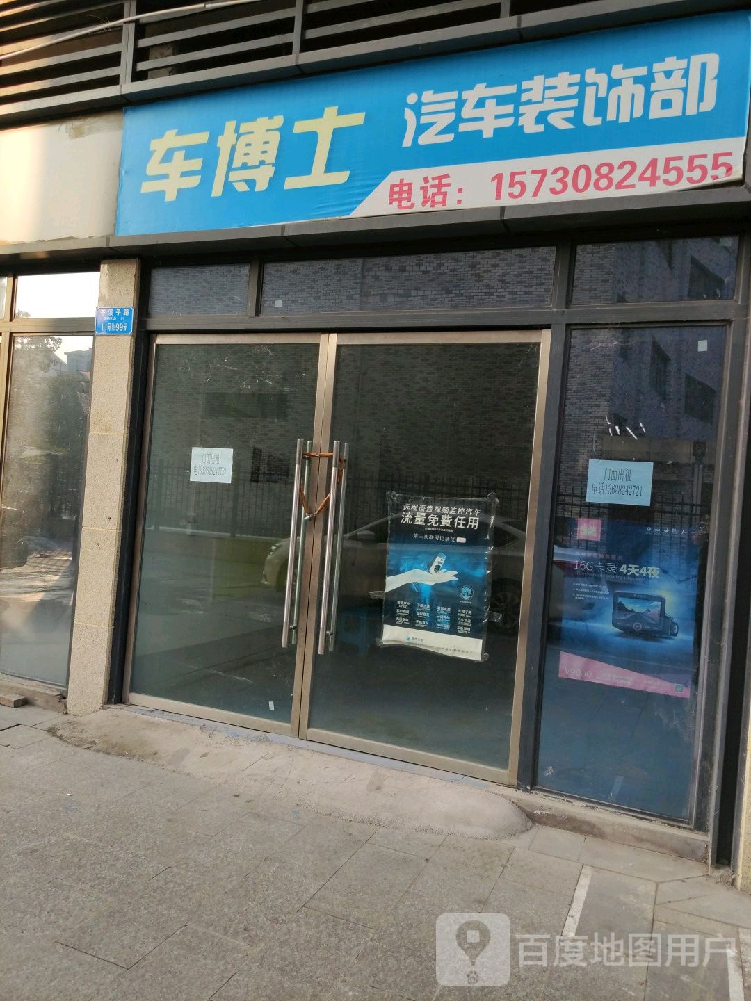 车博士汽车(石柱直营店)
