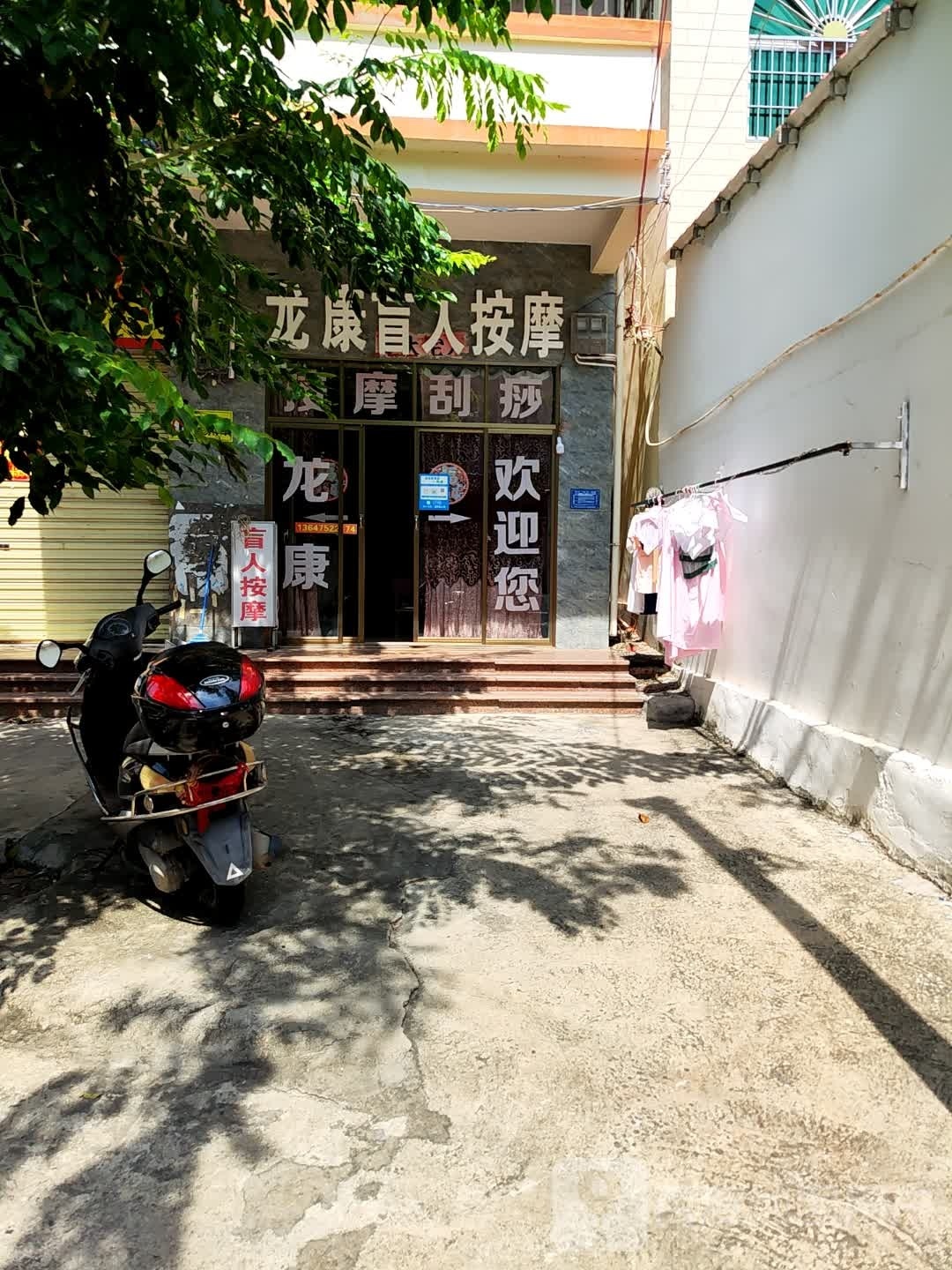 龙康盲人按摩