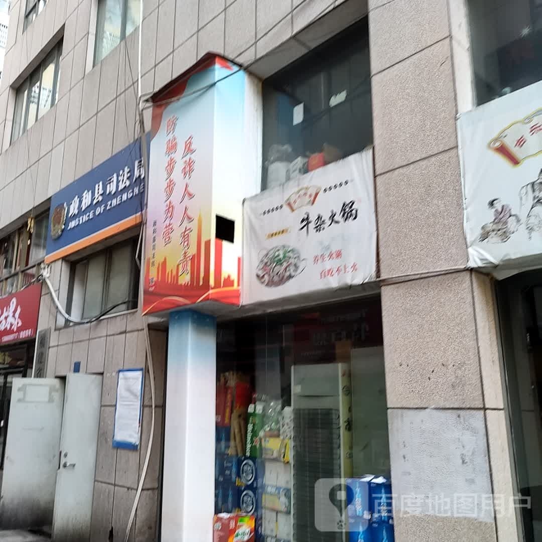 福建省政和县司法局