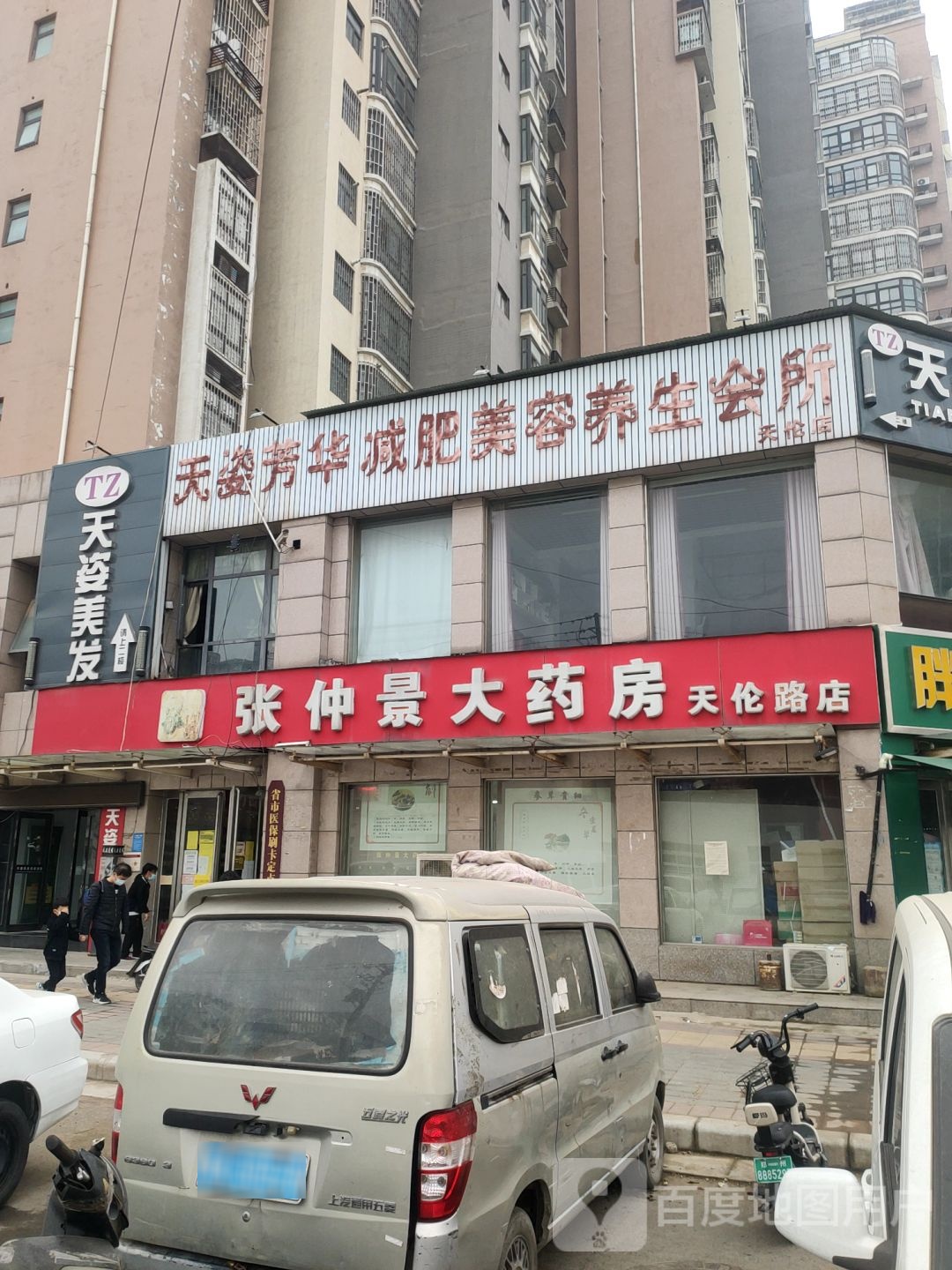 天姿美发(天伦店)