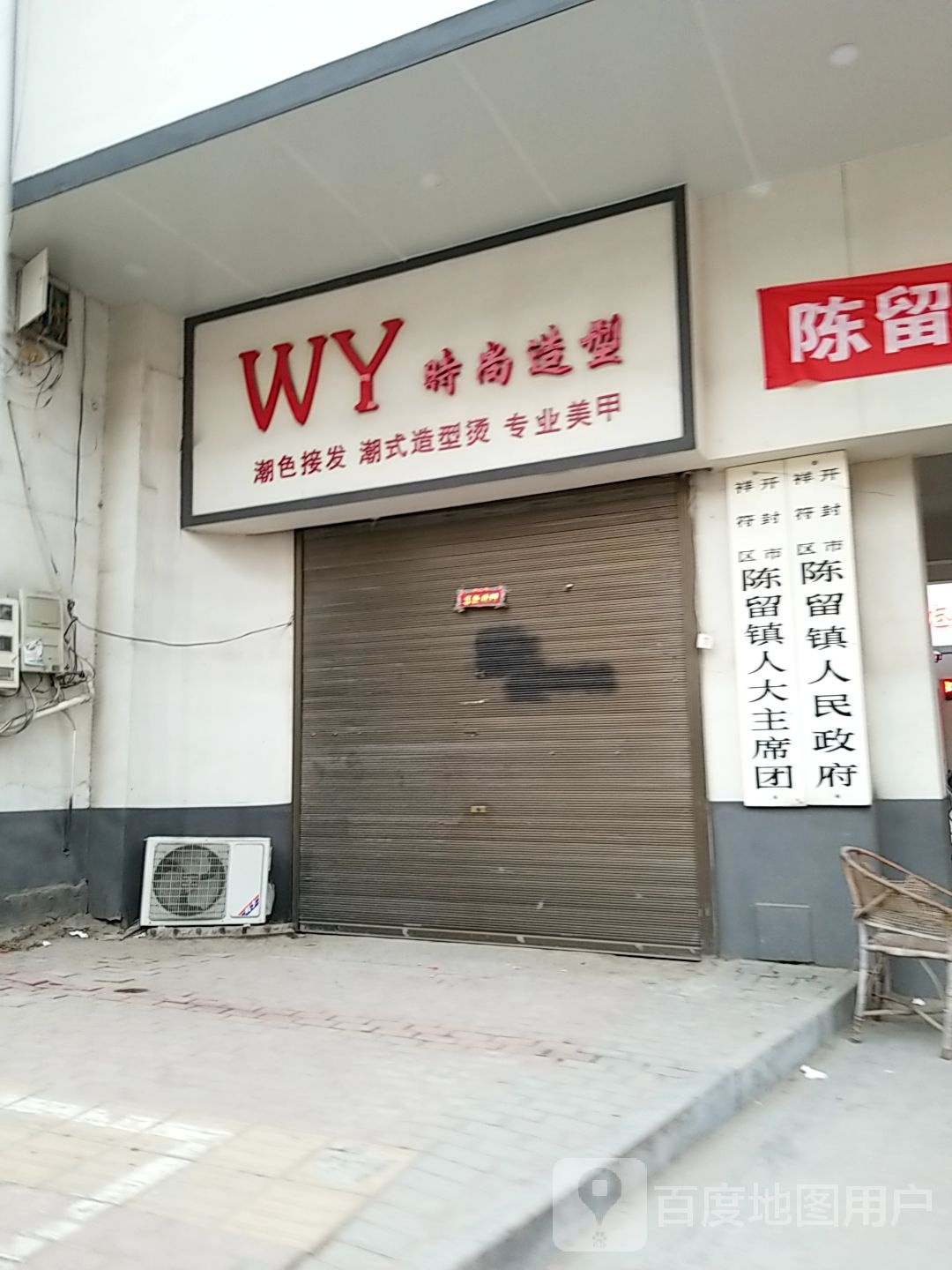 祥符区陈留镇人民政府