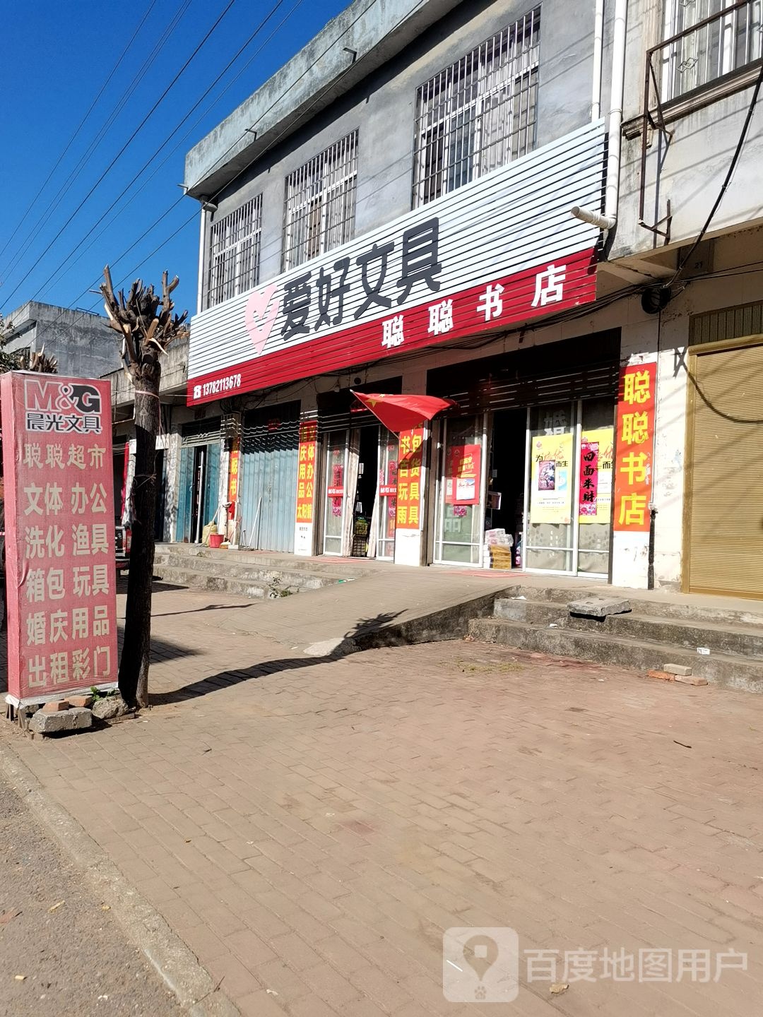 聪聪书店