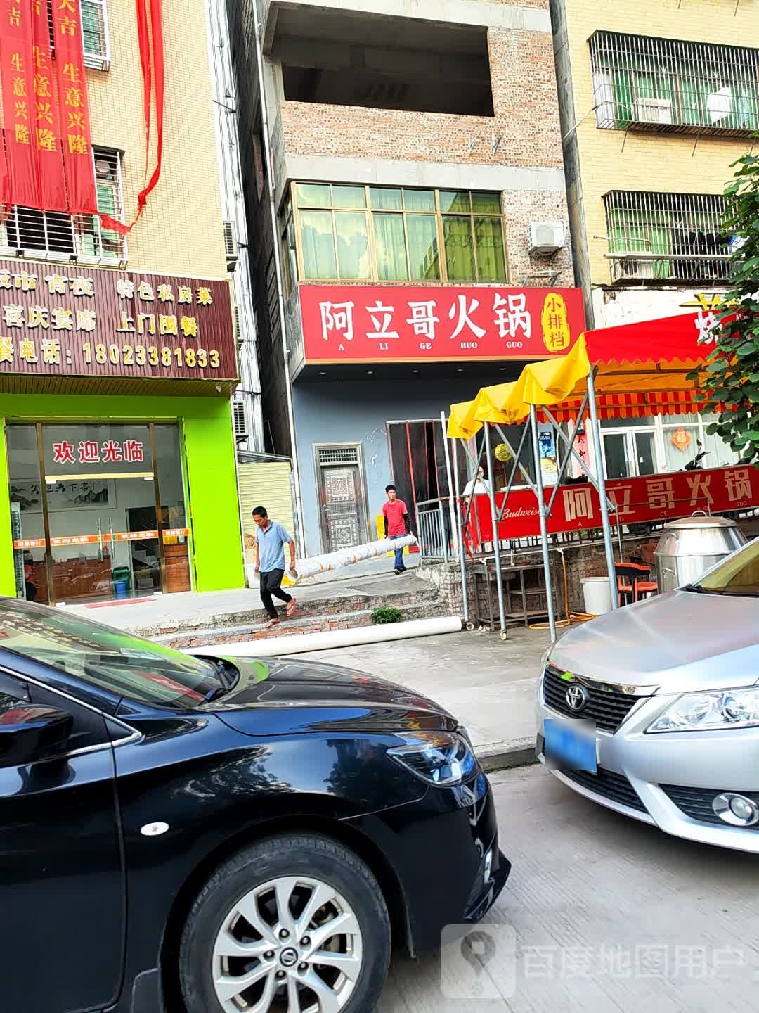 阿立哥火锅烧烤(锦绣江南店)