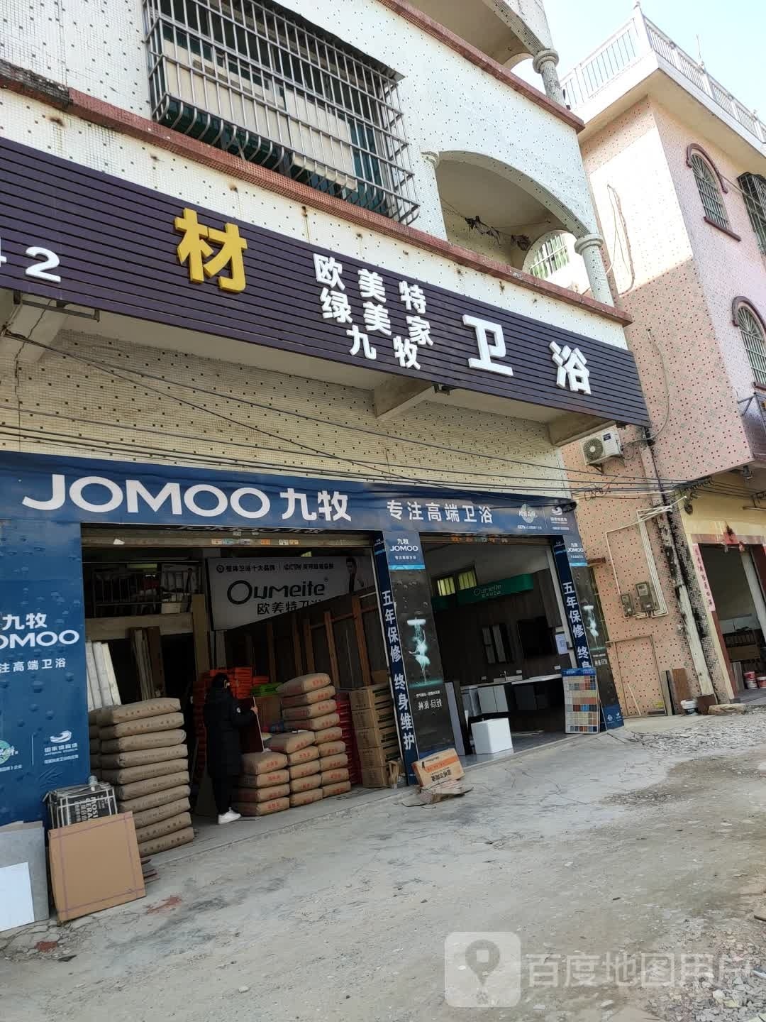 欧美特卫浴(S270店)