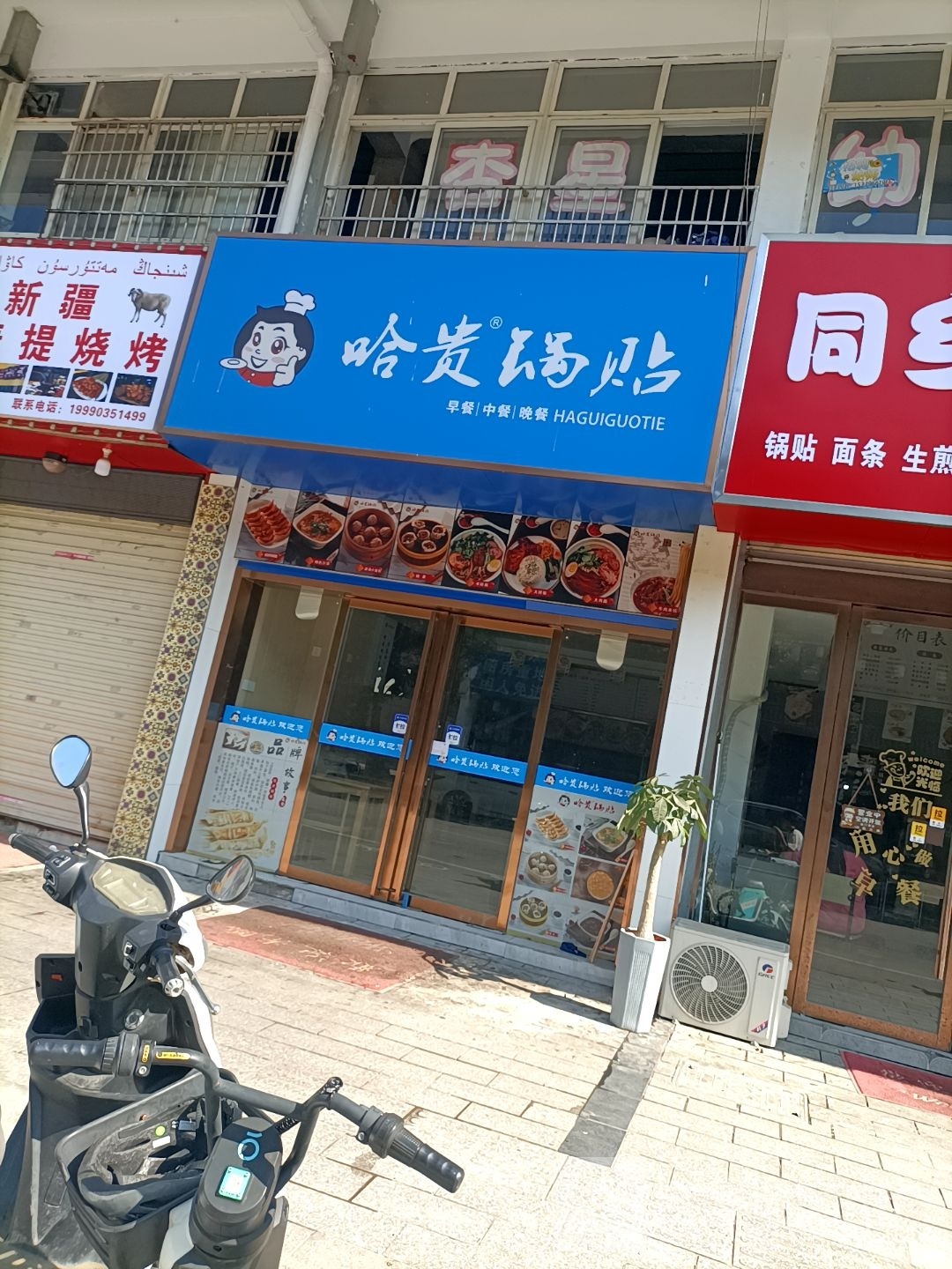 贵衩镣哈域锅贴(烟柳路店)