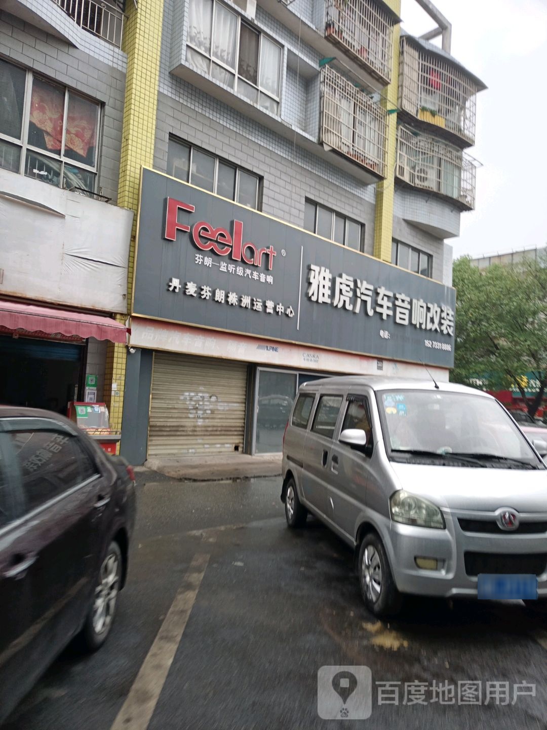 雅虎汽车音响(国家汽车城店)