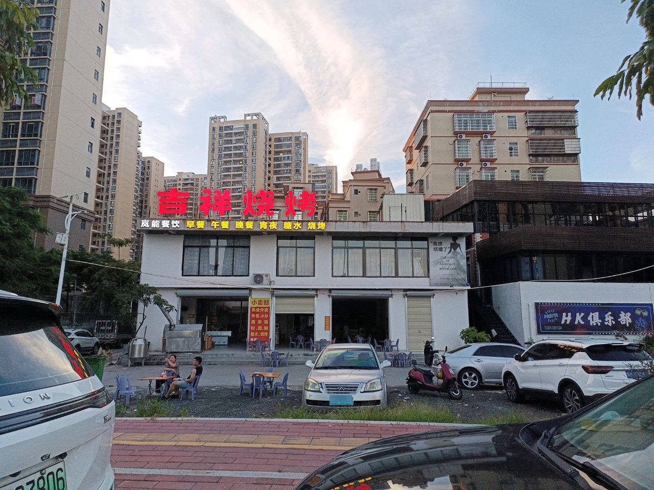 吉祥烧烤(开发区店)