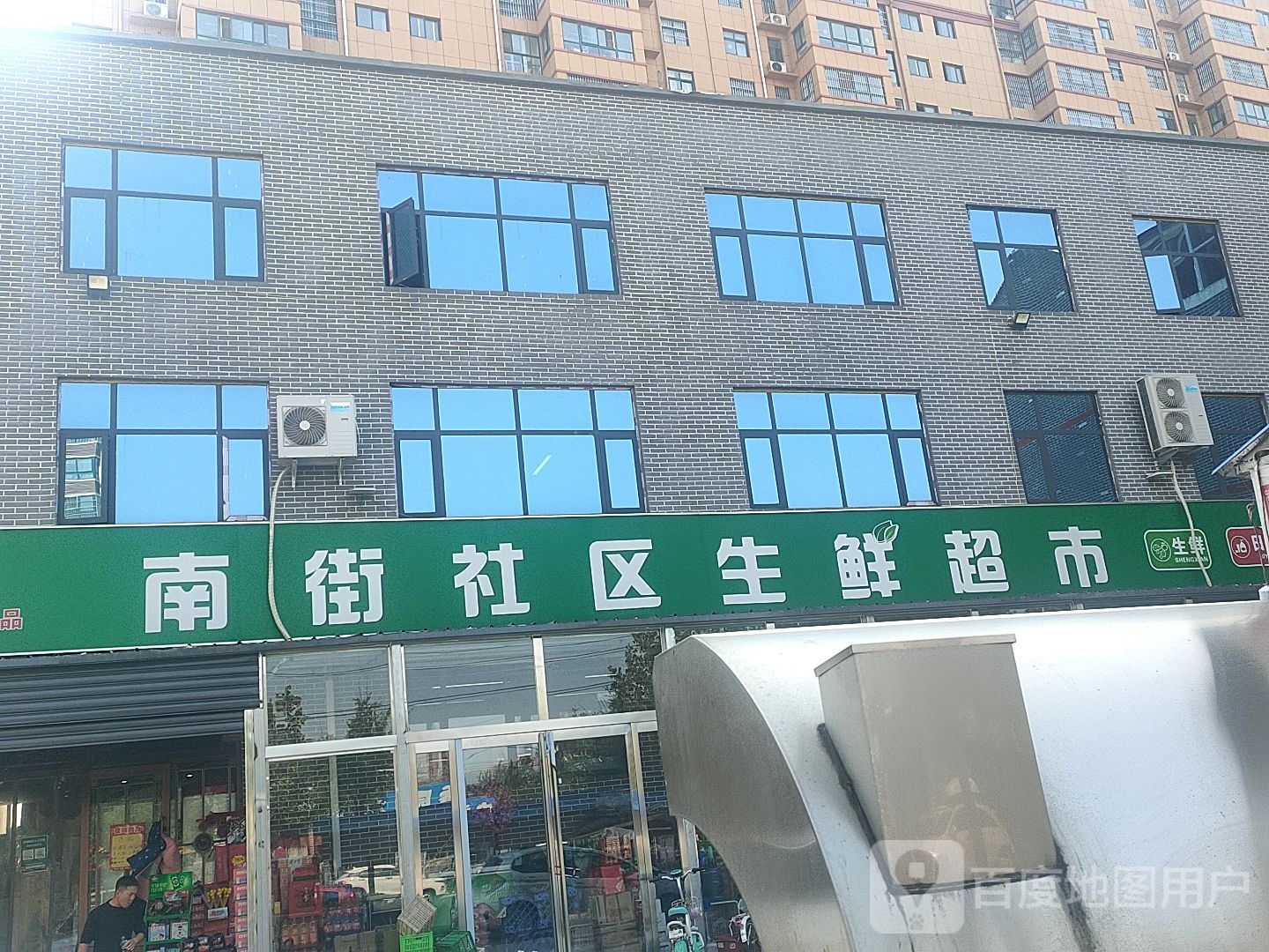 南城社区生鲜超市