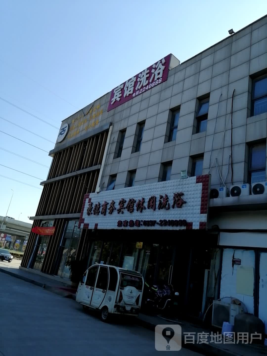 豪德商务宾馆休县洗浴