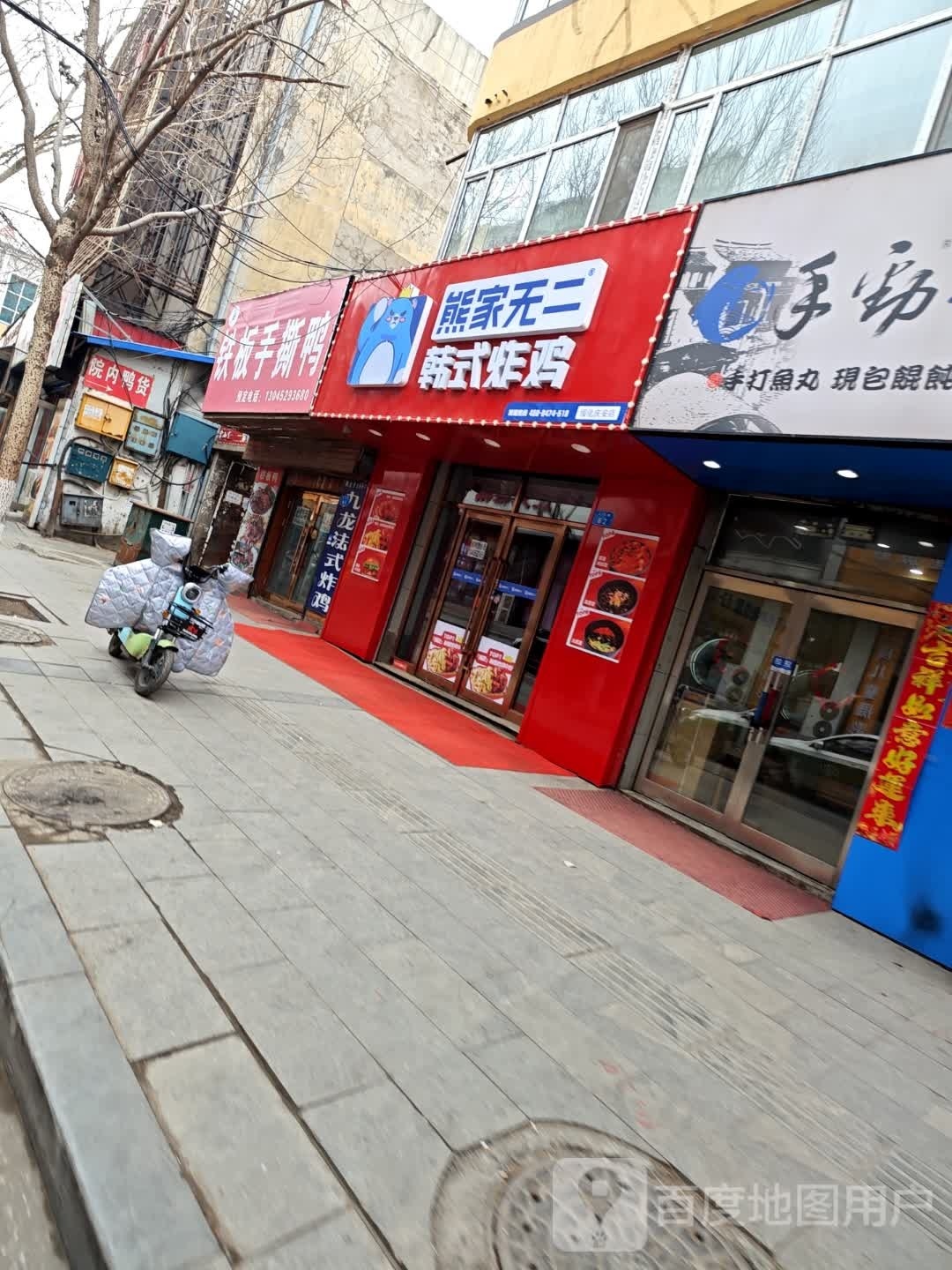 熊家无二·韩式炸鸡(庆安店)
