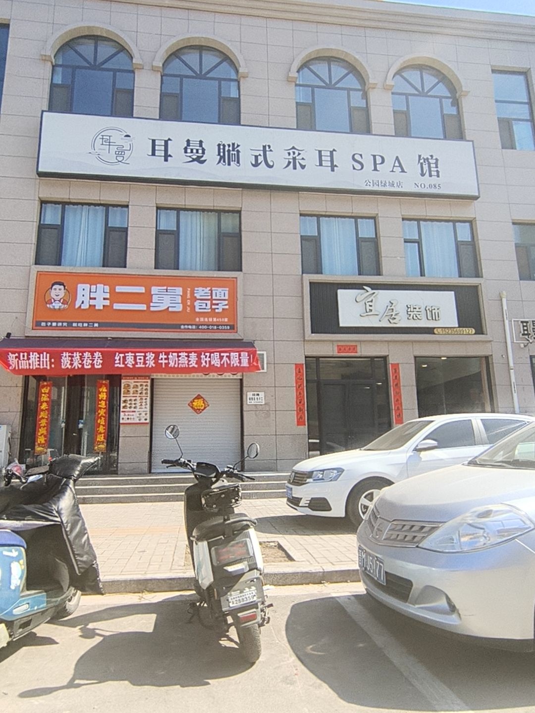耳曼躺式采耳SPA馆(公园绿城店)