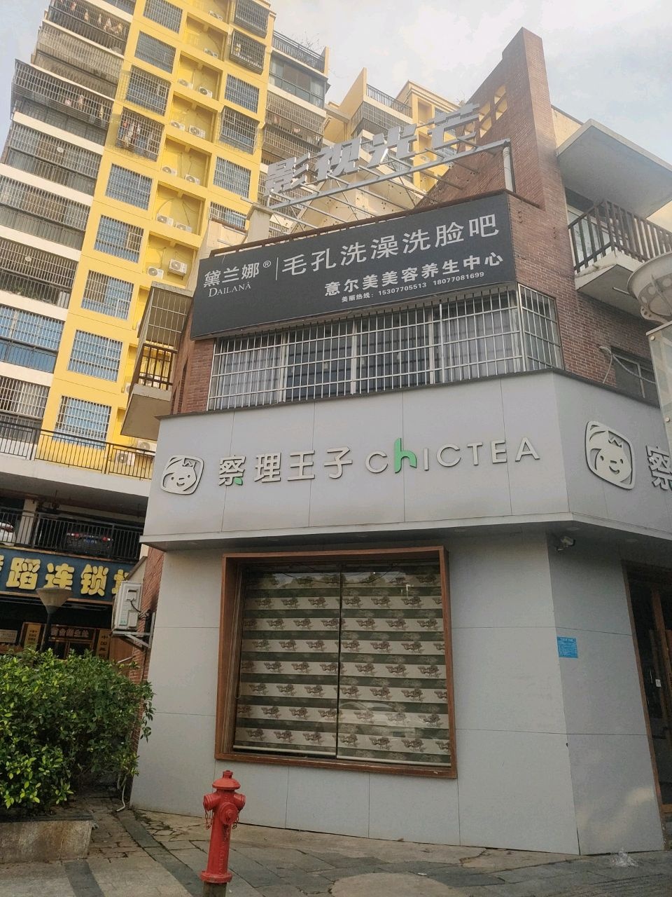 意尔美美容养生中心