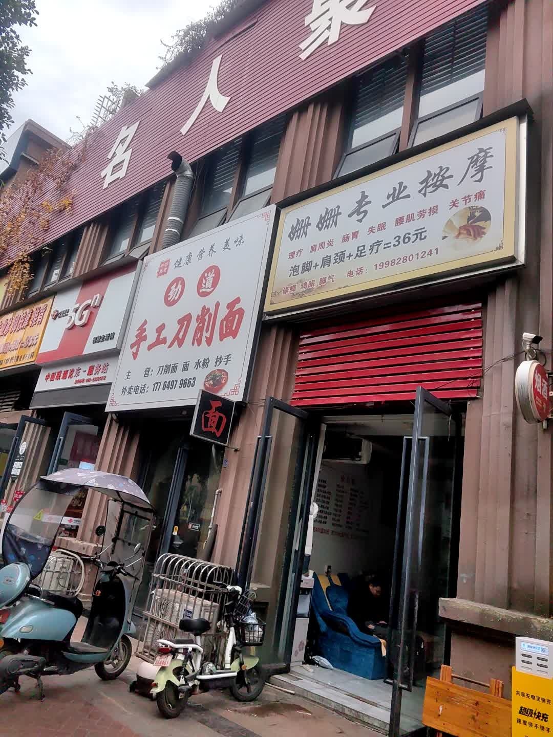 姗姗推拿环境