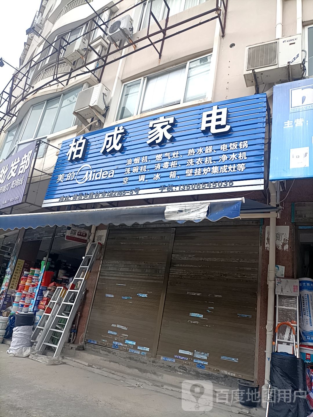 柏成家店