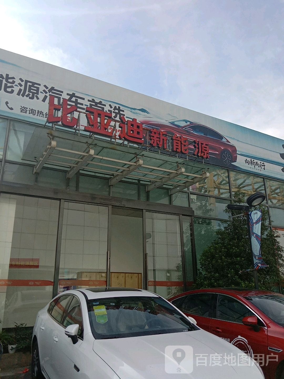 比亚迪汽车王朝网(台州荣迪4S店)
