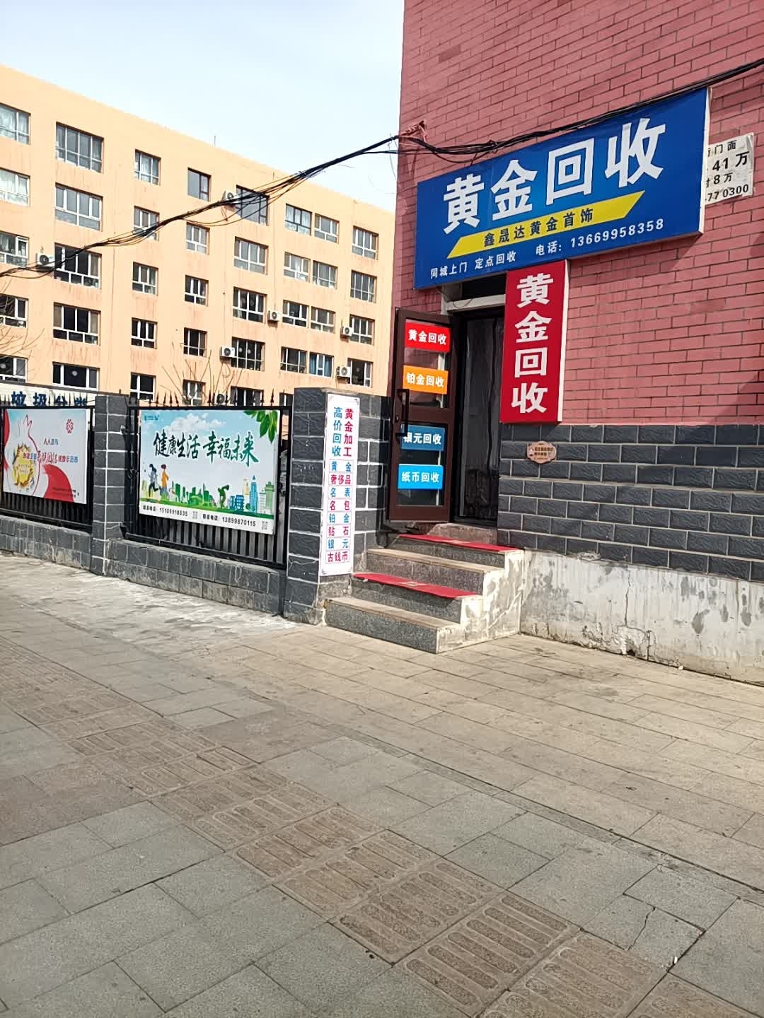 黄金回收