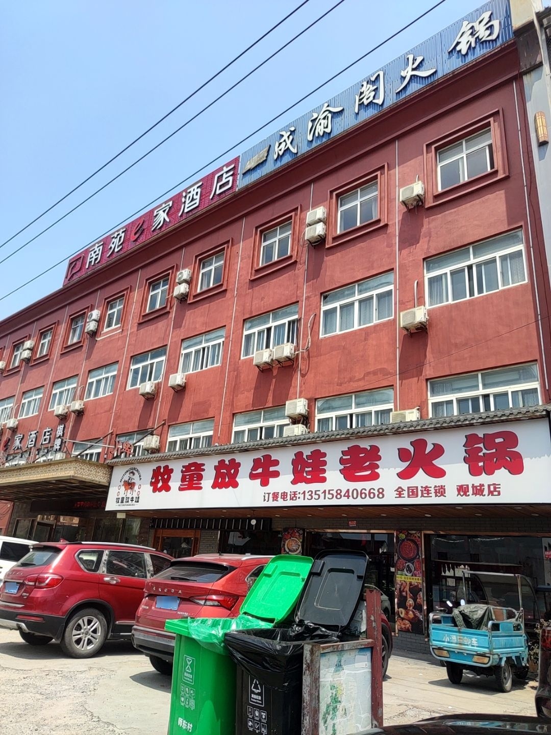 牧童放牛娃老火锅