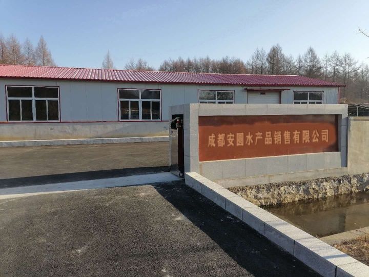 成都安圆水产品销售有限公司