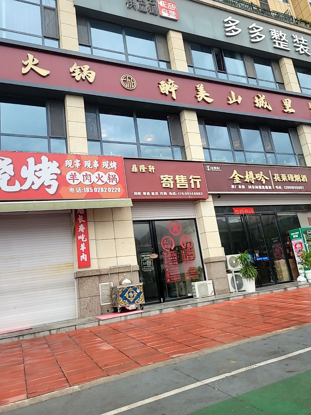 山城里真味老火锅(山阳店)