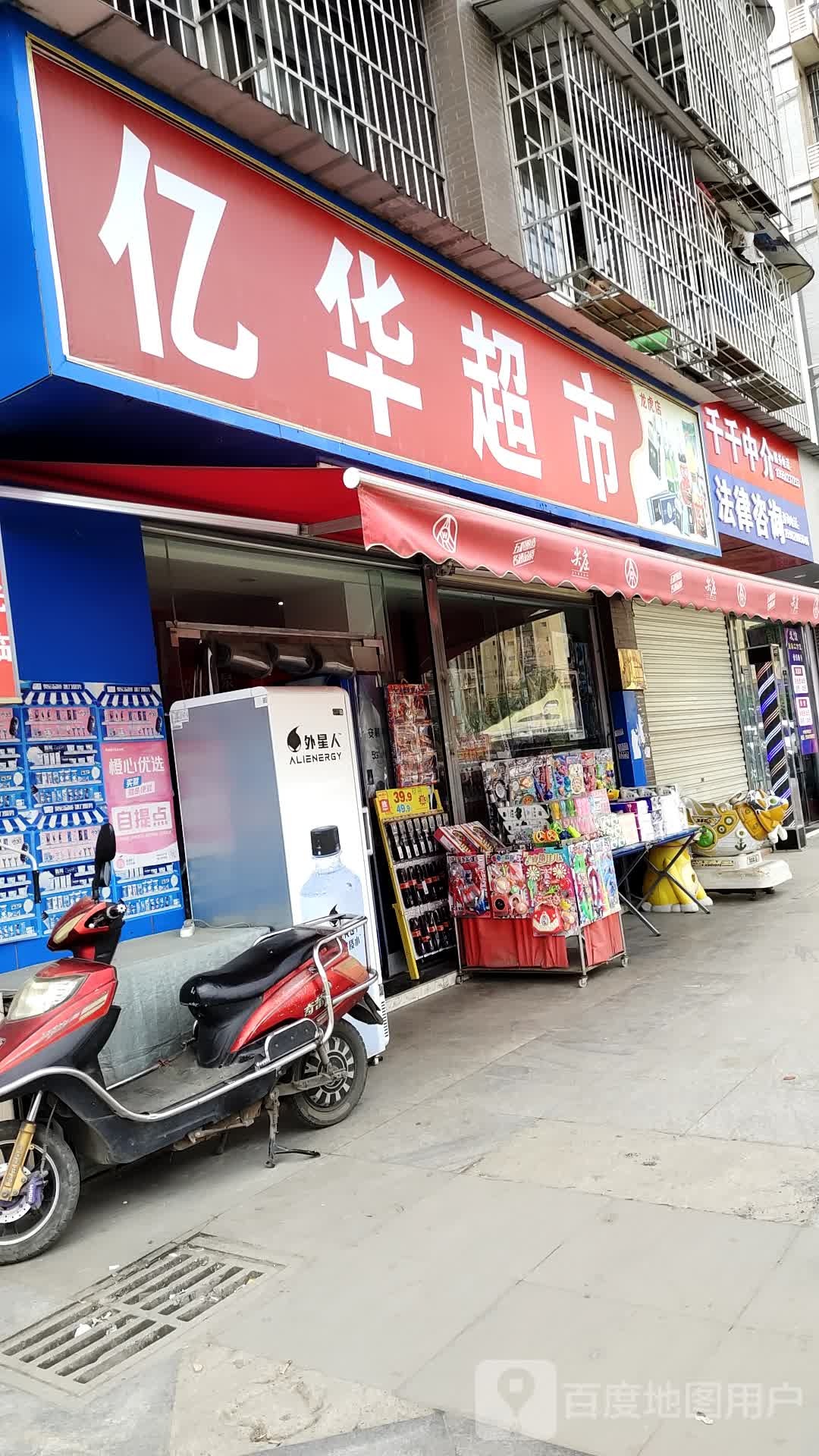 亿华超市(桂锦路店)