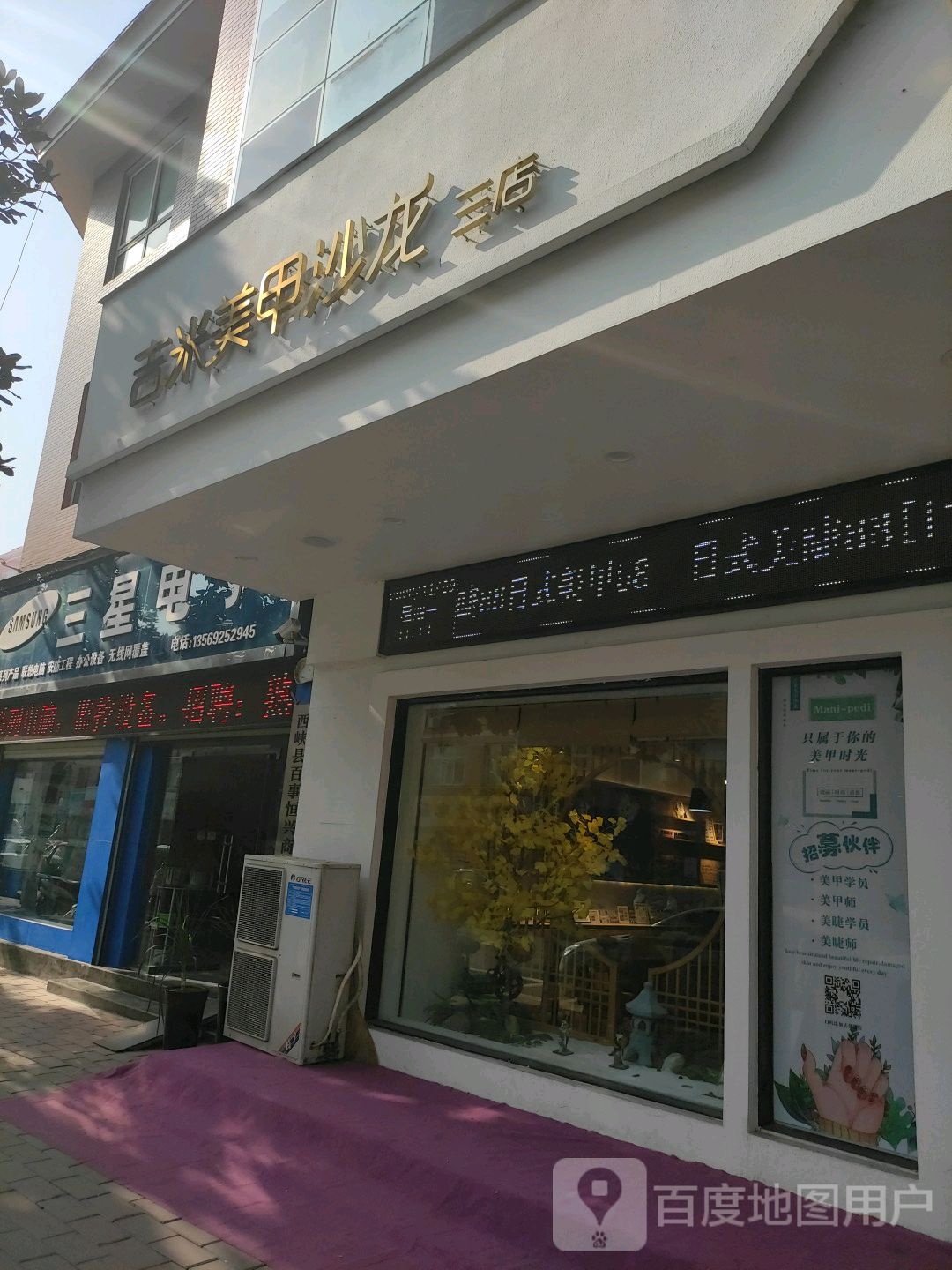 西峡县吉米美甲沙龙(三店)