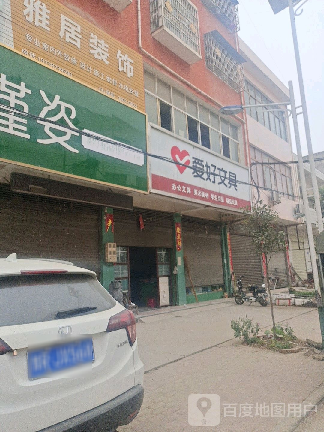 邓州市构林镇爱好文具(胜利路店)