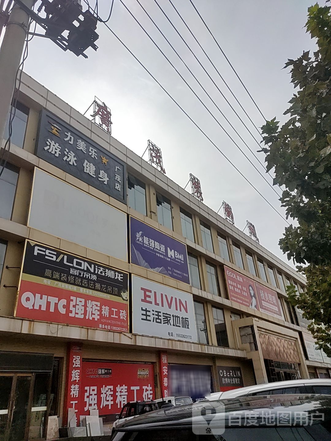 俪美乐游泳健身(广茂店)