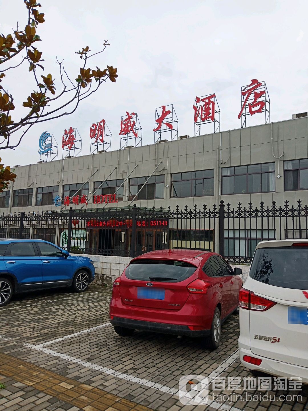 海明威大酒店
