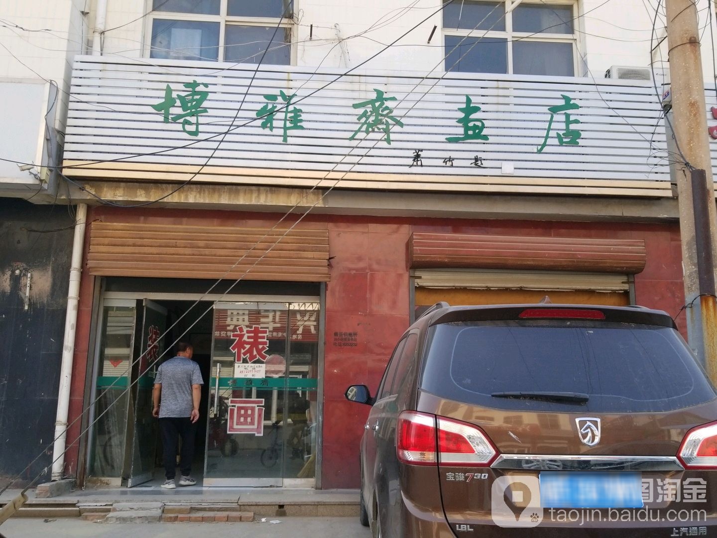 博雅斋画店