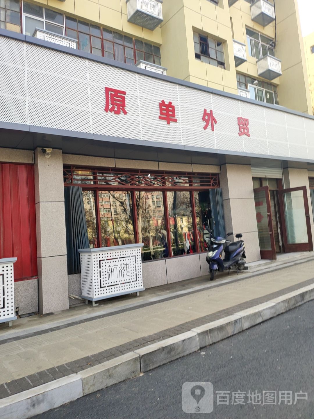 原单外贸(航海中路店)